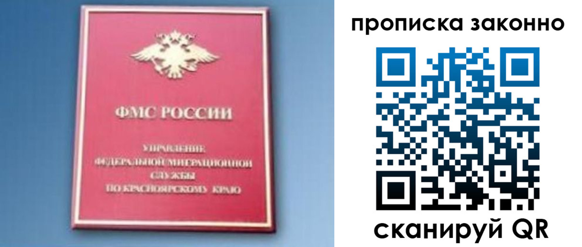 временная регистрация законно в Мирном