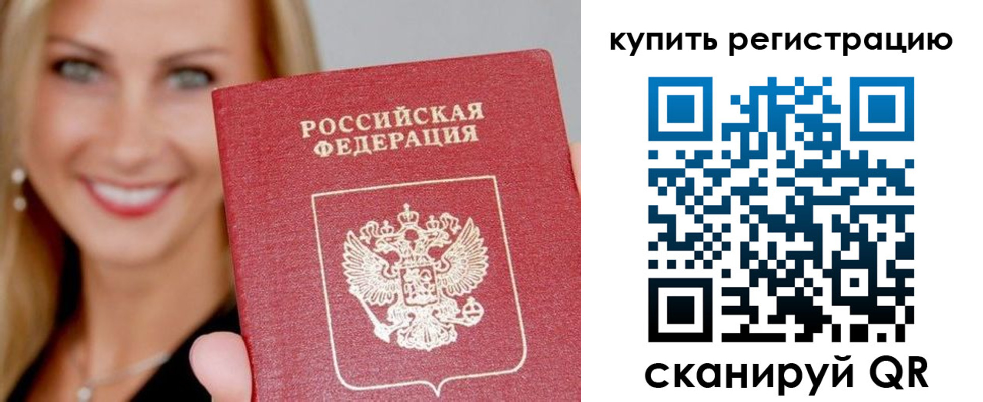 временная регистрация в Мирном