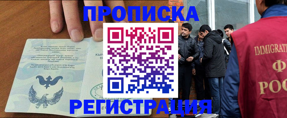 прописка 2025 в Мирном